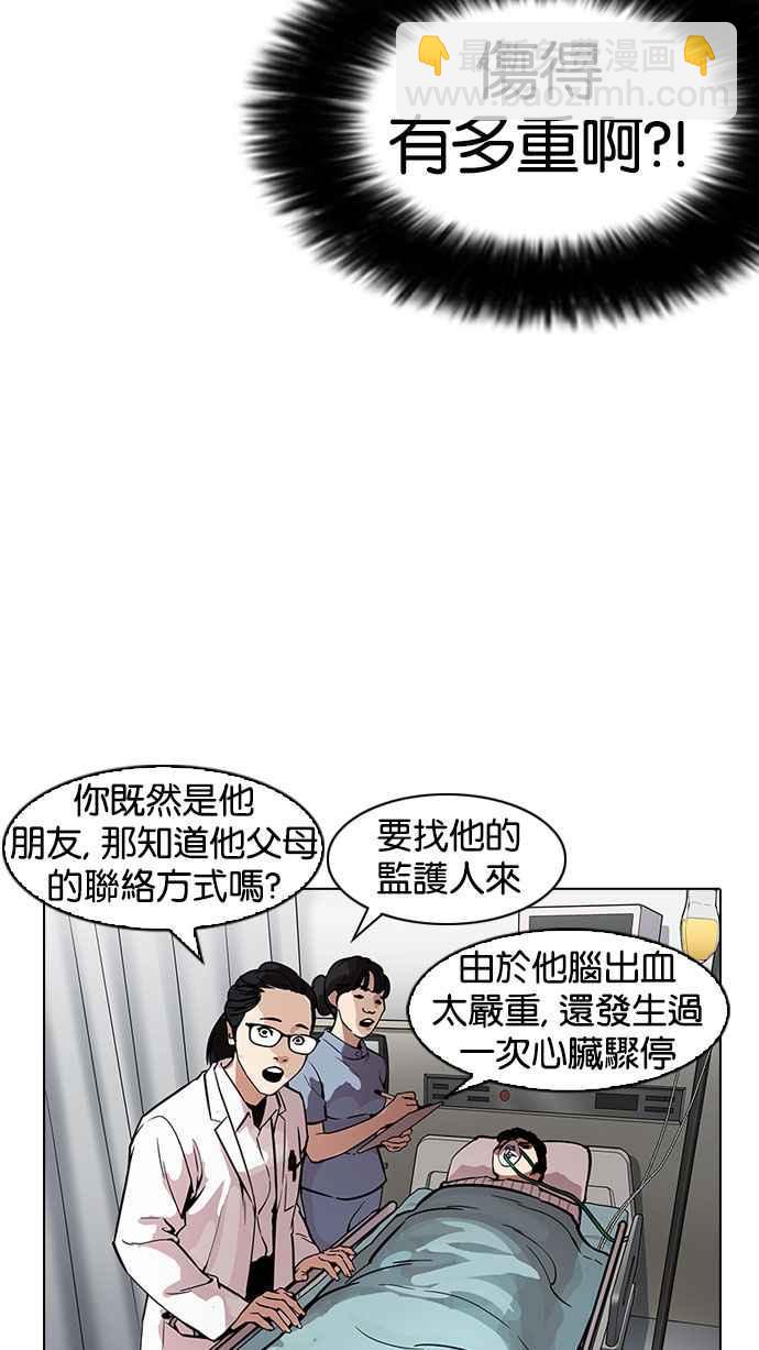 🍕看脸时代 [第173话] 朴玄硕之死 [2_2] 第45页