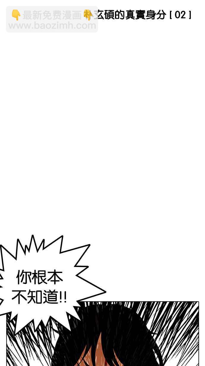 🍕看脸时代 [第175话] 朴玄硕的真实身分 [02] 第14页