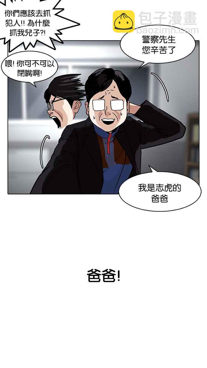 🍕看脸时代 [第175话] 朴玄硕的真实身分 [02] 第17页