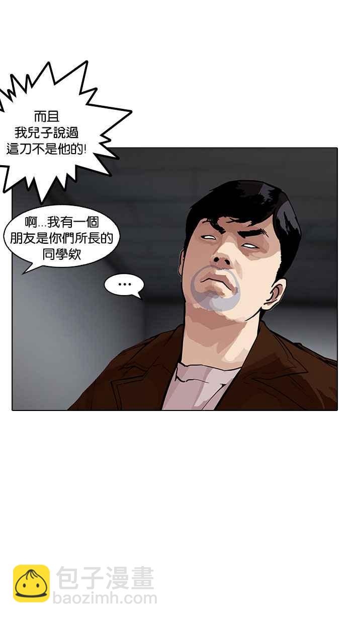 🍕看脸时代 [第175话] 朴玄硕的真实身分 [02] 第18页