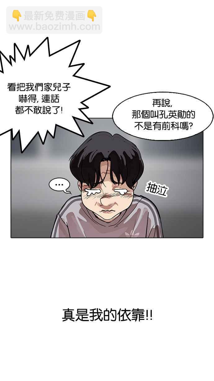 🍕看脸时代 [第175话] 朴玄硕的真实身分 [02] 第19页
