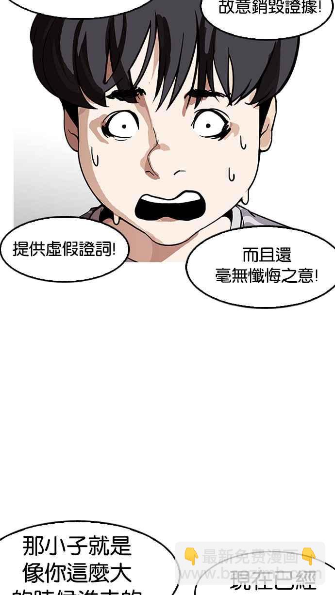 🍕看脸时代 [第175话] 朴玄硕的真实身分 [02] 第23页