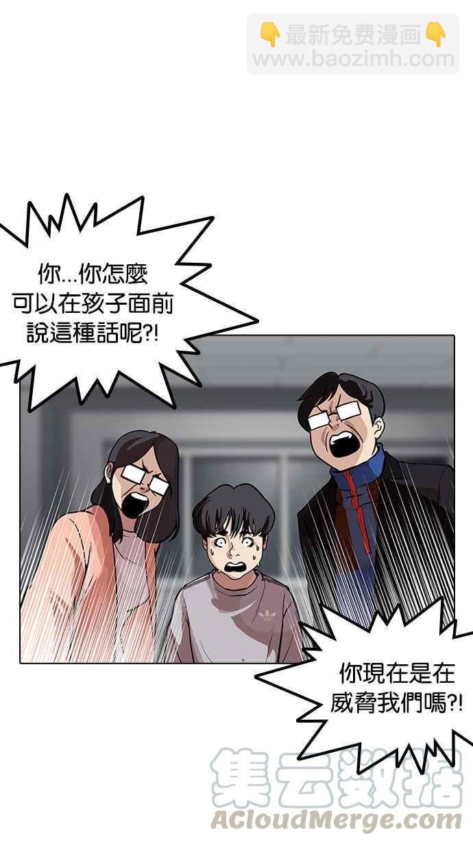 🍕看脸时代 [第175话] 朴玄硕的真实身分 [02] 第26页