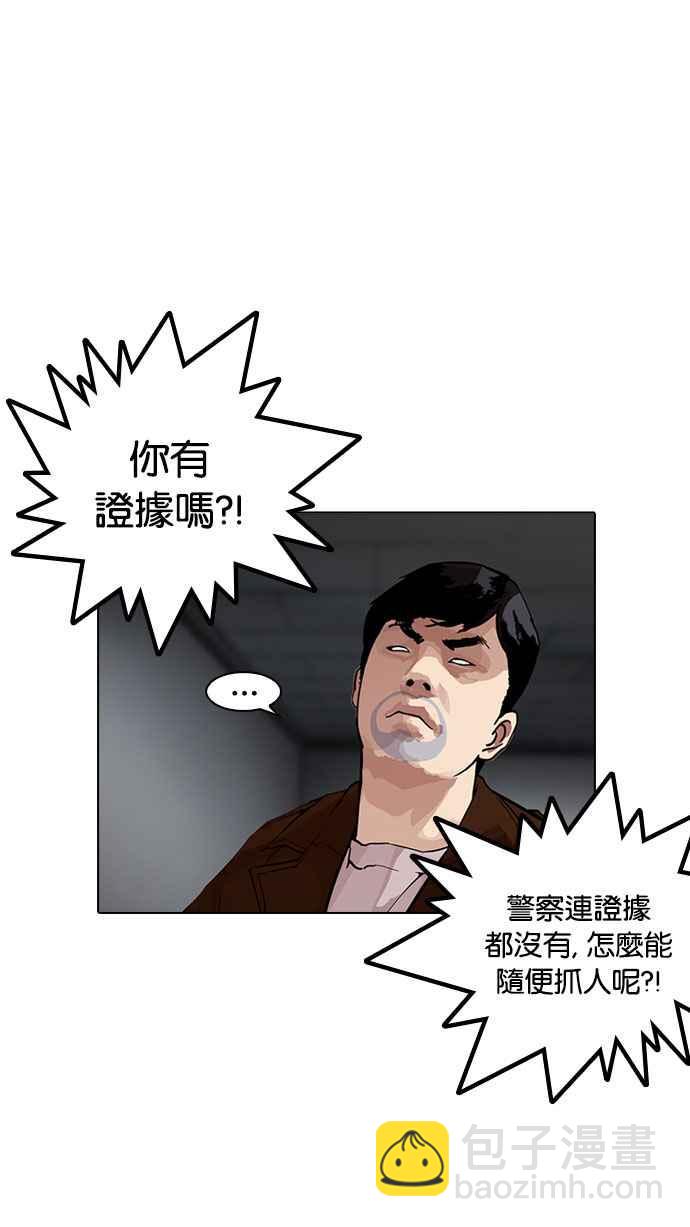 🍕看脸时代 [第175话] 朴玄硕的真实身分 [02] 第27页