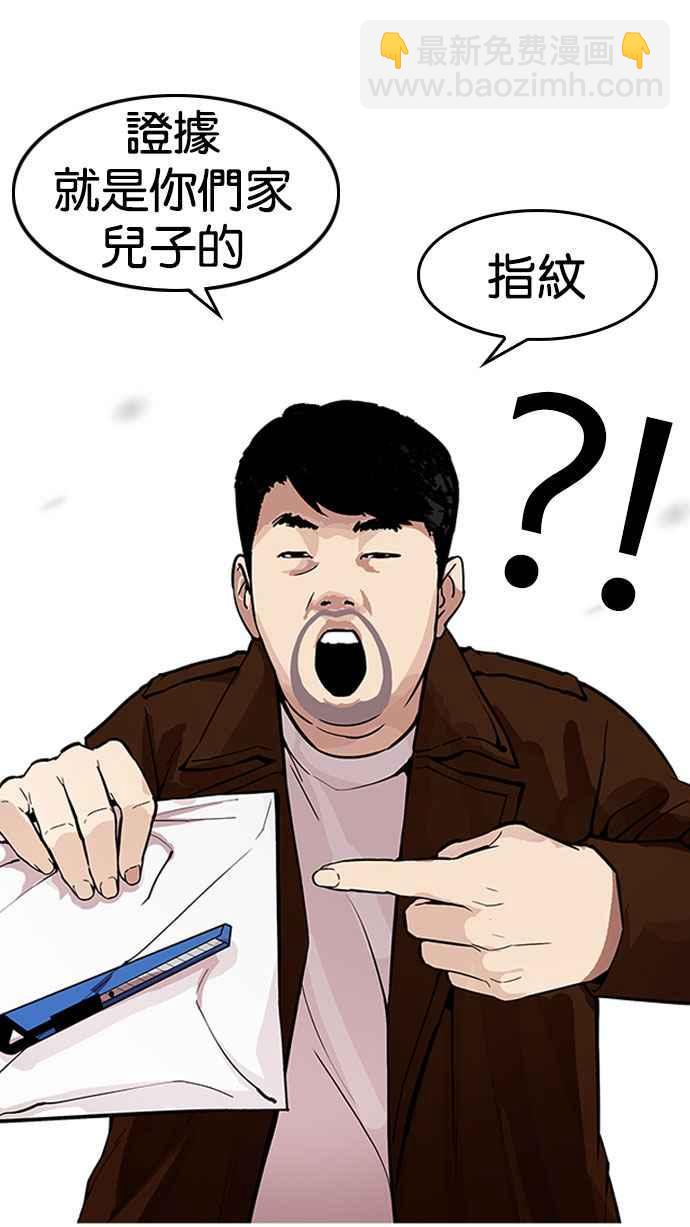 🍕看脸时代 [第175话] 朴玄硕的真实身分 [02] 第29页