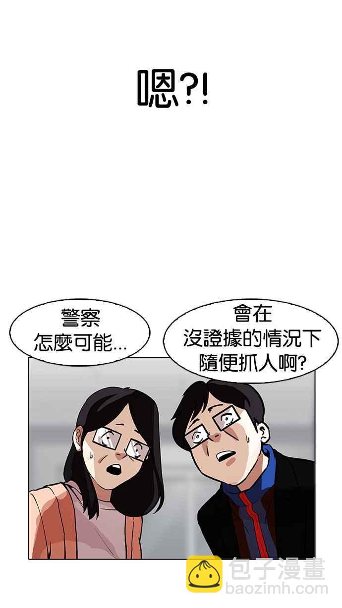 🍕看脸时代 [第175话] 朴玄硕的真实身分 [02] 第33页