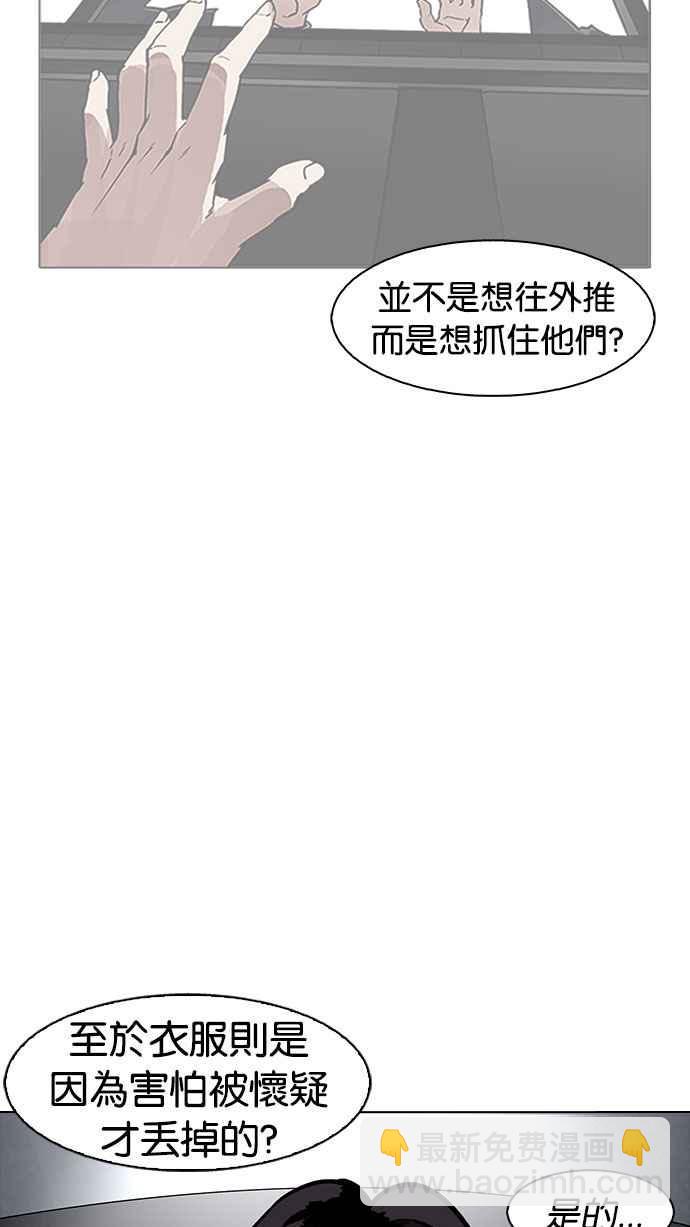 🍕看脸时代 [第175话] 朴玄硕的真实身分 [02] 第4页