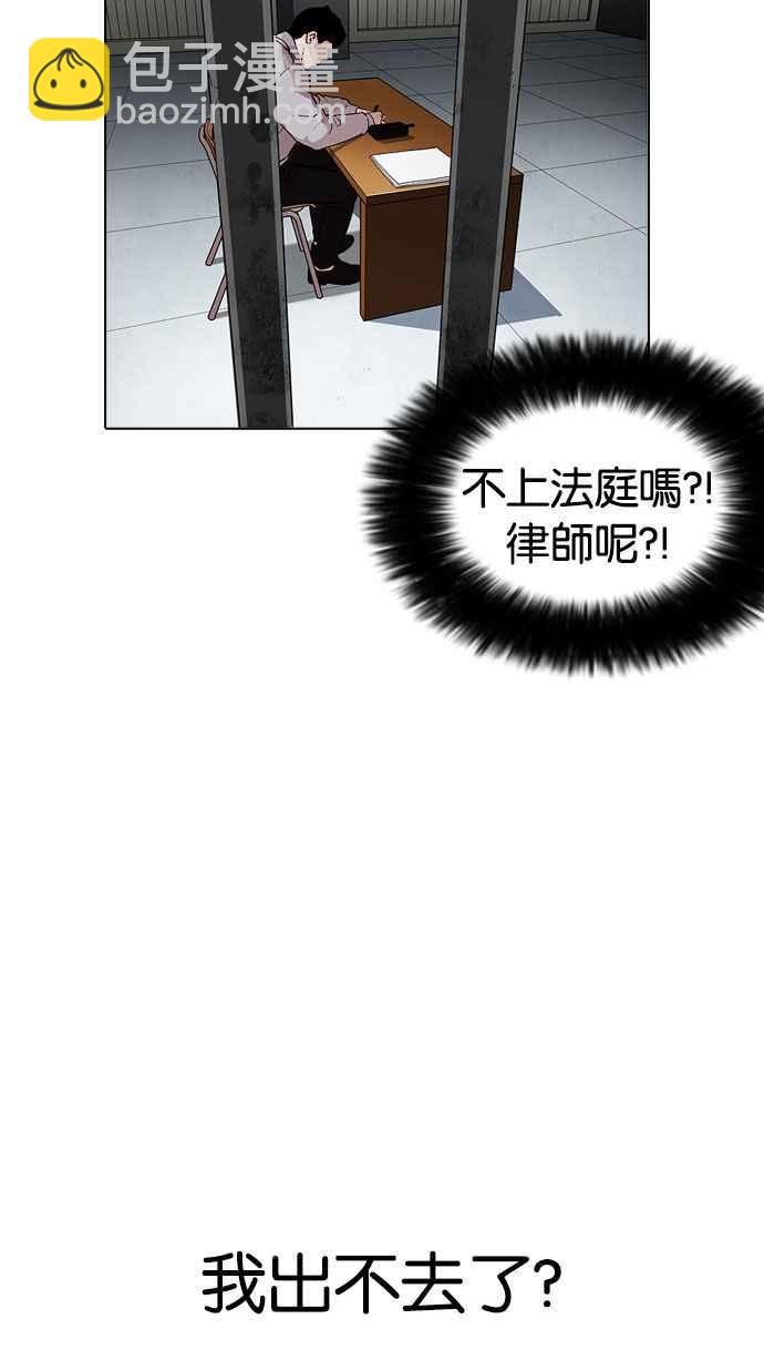 🍕看脸时代 [第175话] 朴玄硕的真实身分 [02] 第42页