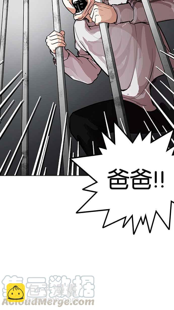 🍕看脸时代 [第175话] 朴玄硕的真实身分 [02] 第46页