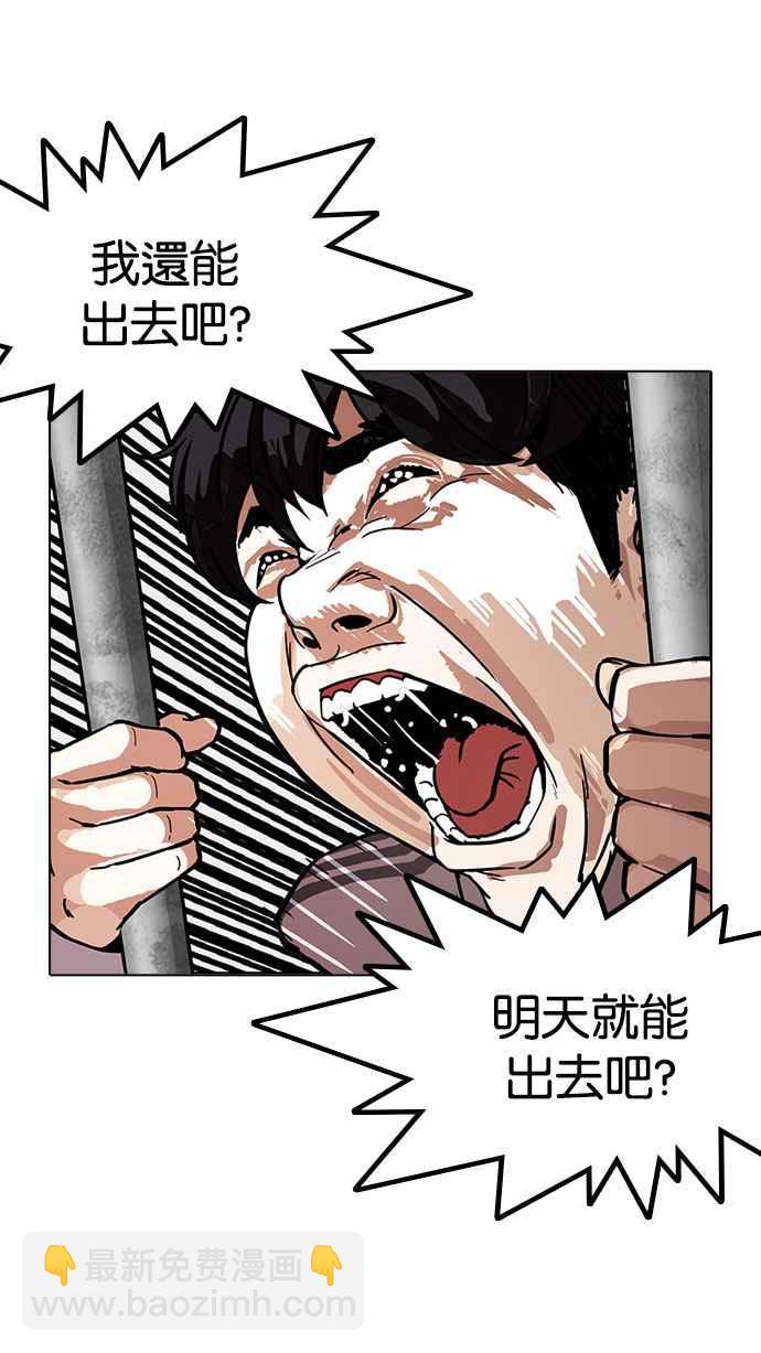 🍕看脸时代 [第175话] 朴玄硕的真实身分 [02] 第47页