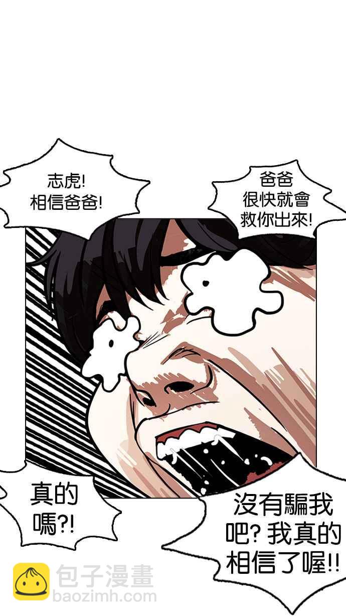 🍕看脸时代 [第175话] 朴玄硕的真实身分 [02] 第48页
