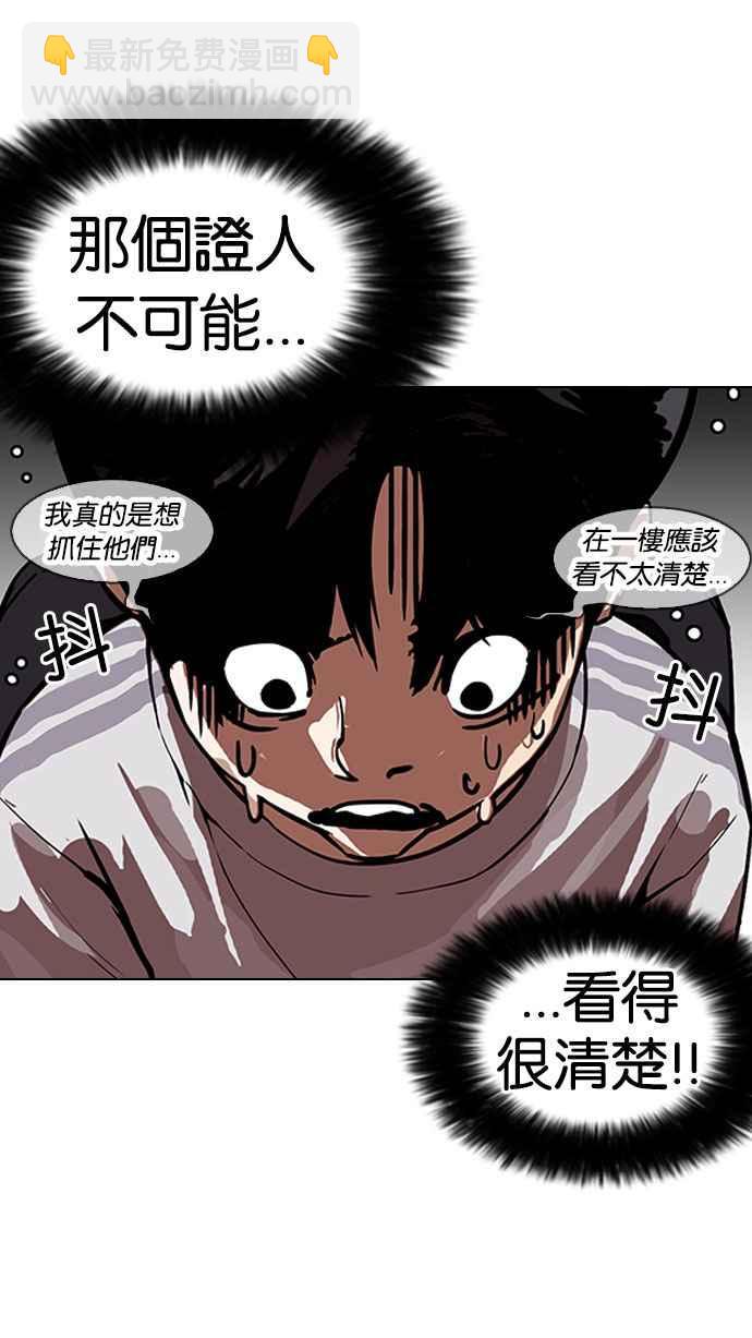 🍕看脸时代 [第175话] 朴玄硕的真实身分 [02] 第7页