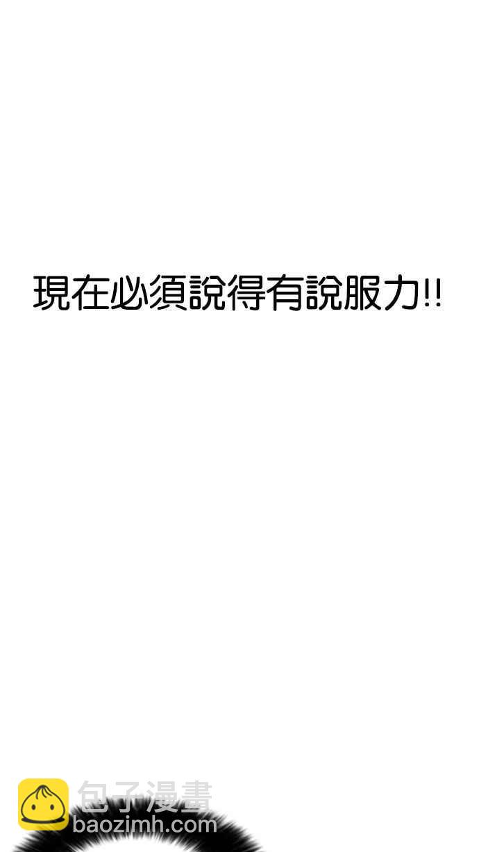 🍕看脸时代 [第175话] 朴玄硕的真实身分 [02] 第8页
