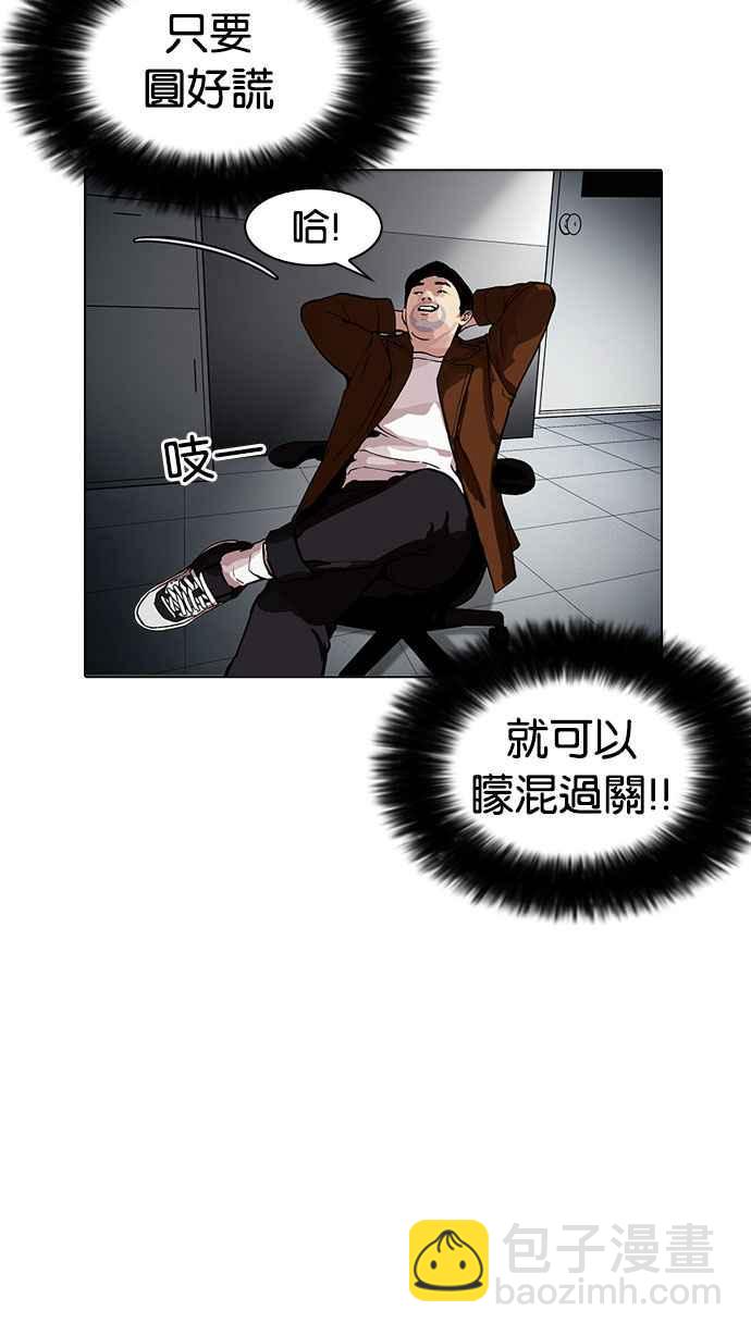 🍕看脸时代 [第175话] 朴玄硕的真实身分 [02] 第9页