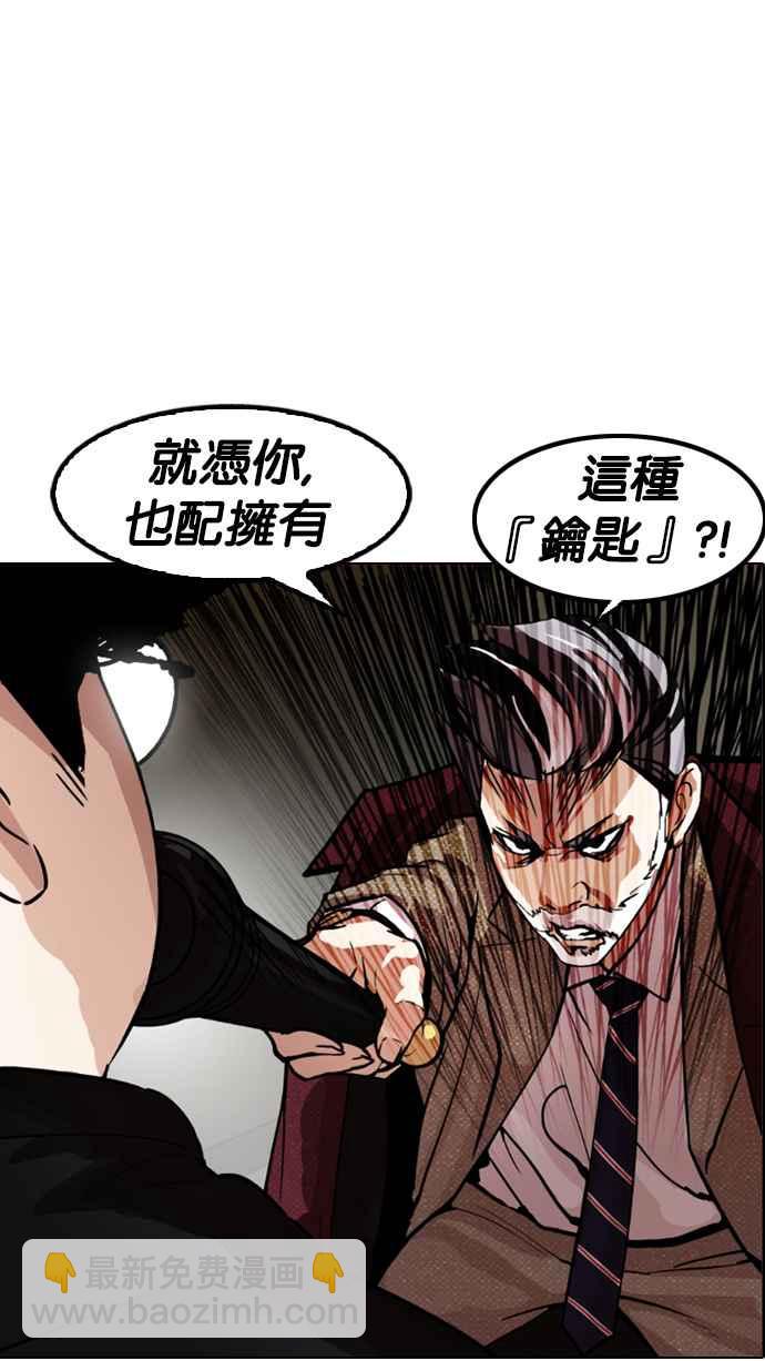 🍕看脸时代 [第177话] 朴玄硕的真实身分 [完结] 第44页
