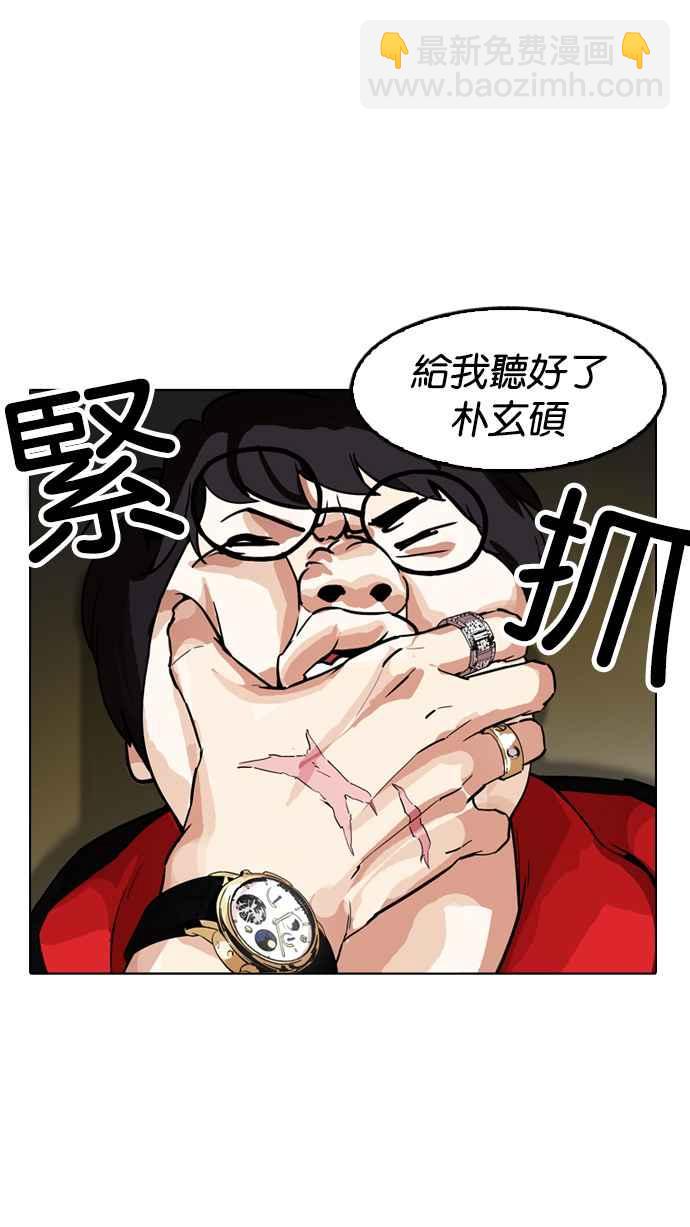 🍕看脸时代 [第177话] 朴玄硕的真实身分 [完结] 第49页