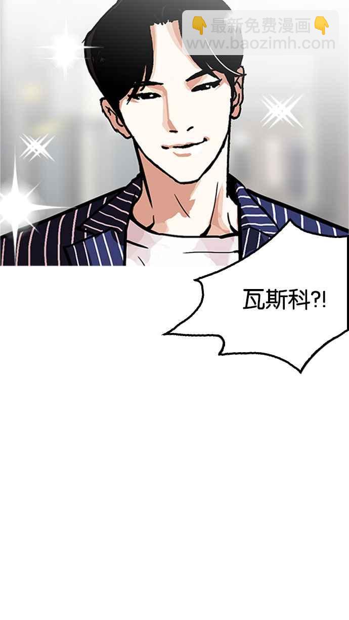 🍕看脸时代 [第179话] 瓦斯科联谊大作战 [2_2] 第13页