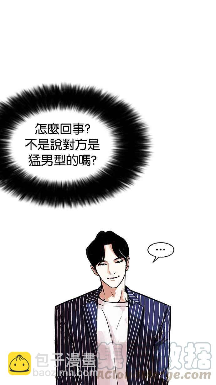 🍕看脸时代 [第179话] 瓦斯科联谊大作战 [2_2] 第21页