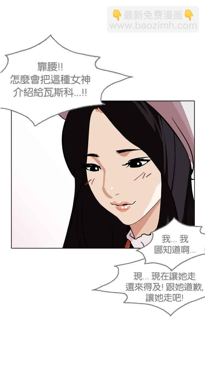 🍕看脸时代 [第179话] 瓦斯科联谊大作战 [2_2] 第4页