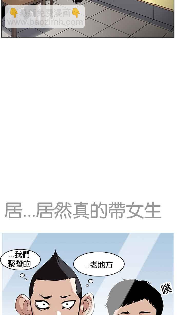 🍕看脸时代 [第179话] 瓦斯科联谊大作战 [2_2] 第40页