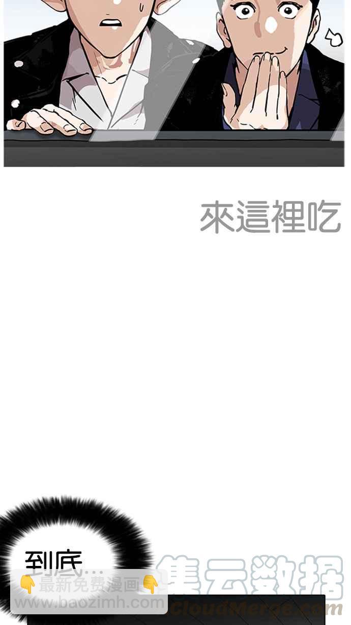 🍕看脸时代 [第179话] 瓦斯科联谊大作战 [2_2] 第41页