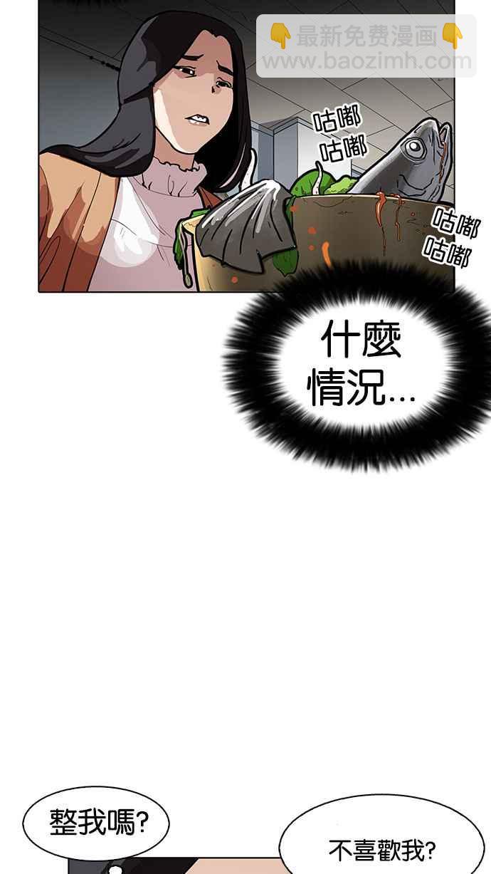 🍕看脸时代 [第179话] 瓦斯科联谊大作战 [2_2] 第42页