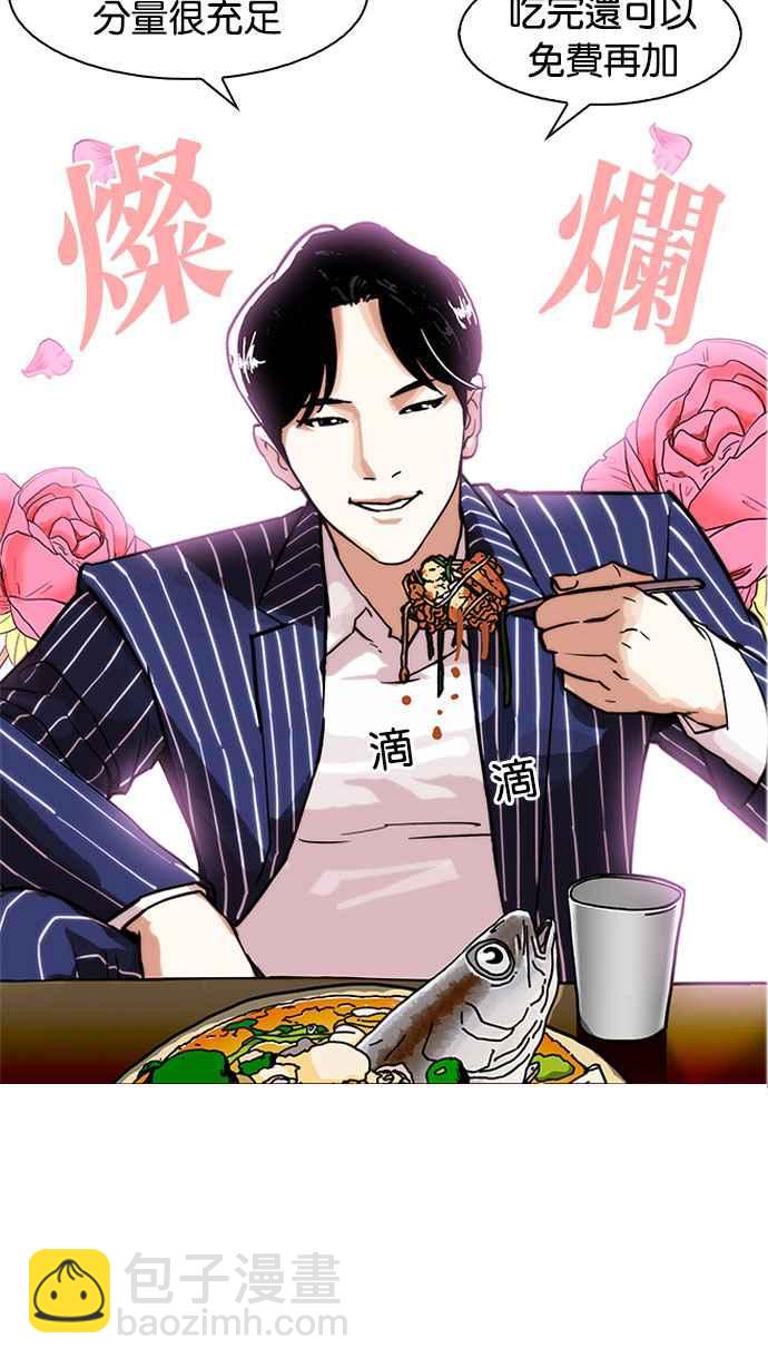 🍕看脸时代 [第179话] 瓦斯科联谊大作战 [2_2] 第44页