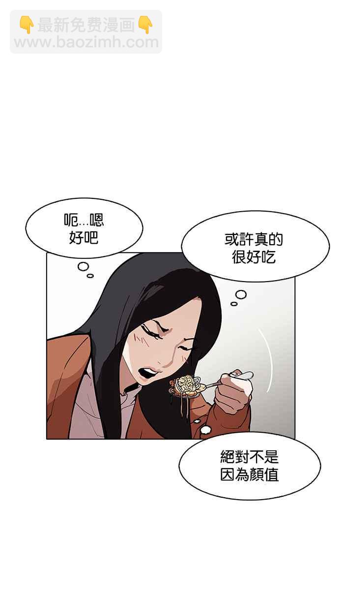 🍕看脸时代 [第179话] 瓦斯科联谊大作战 [2_2] 第47页