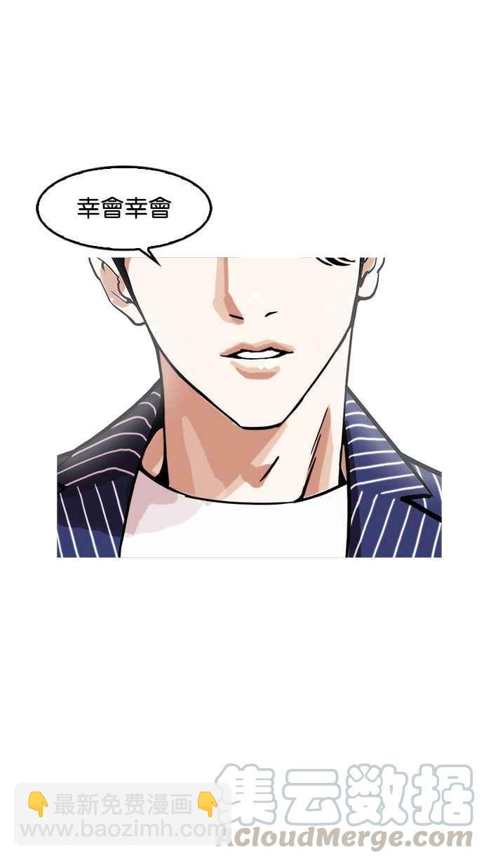 🍕看脸时代 [第179话] 瓦斯科联谊大作战 [2_2] 第6页