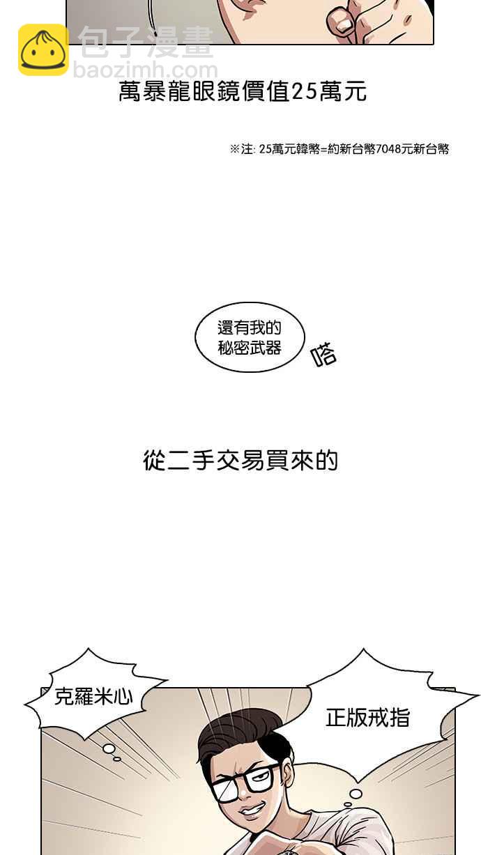 🍕看脸时代 [第19话] 洪在烈 (1) 第11页