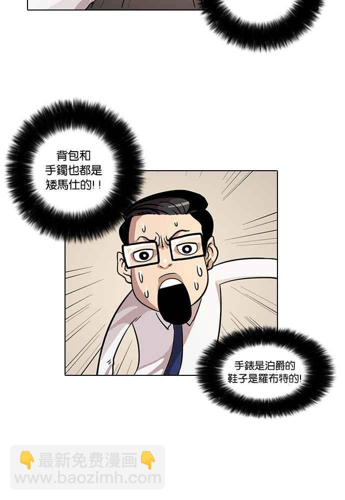🍕看脸时代 [第19话] 洪在烈 (1) 第23页