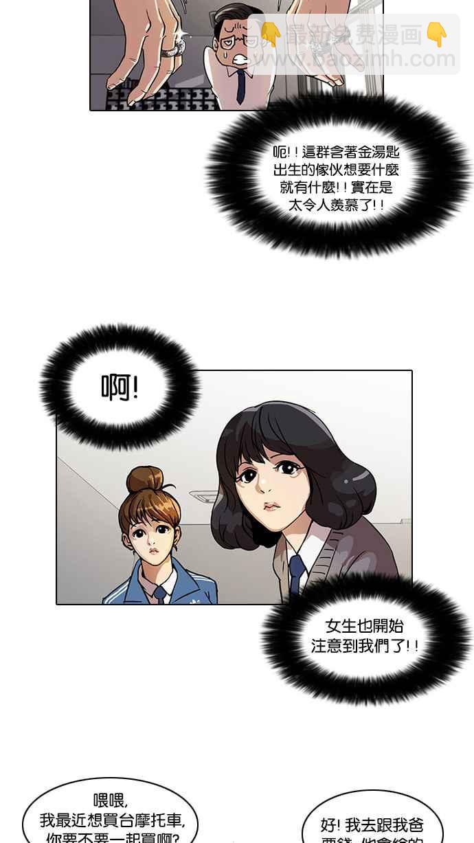 🍕看脸时代 [第19话] 洪在烈 (1) 第27页