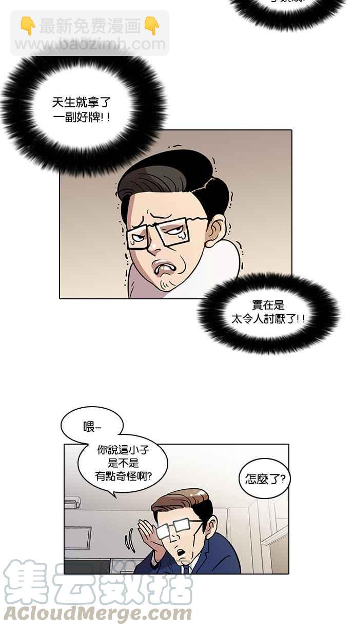 🍕看脸时代 [第19话] 洪在烈 (1) 第33页
