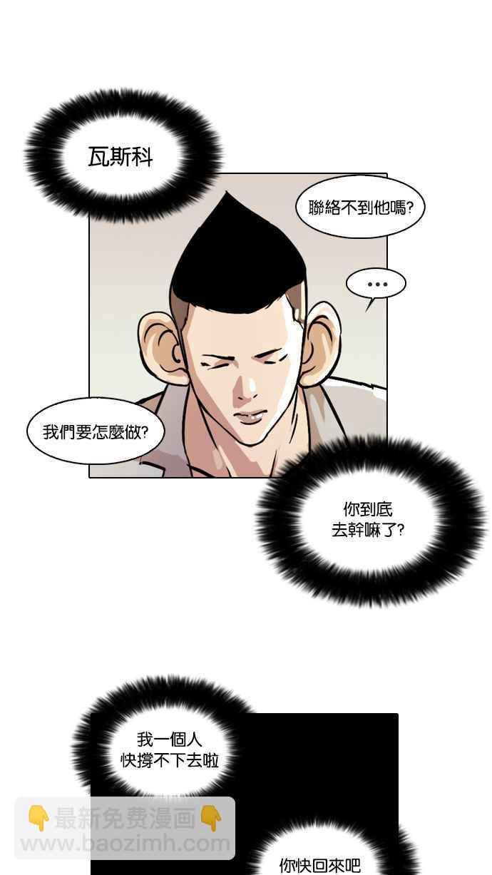 🍕看脸时代 [第19话] 洪在烈 (1) 第43页