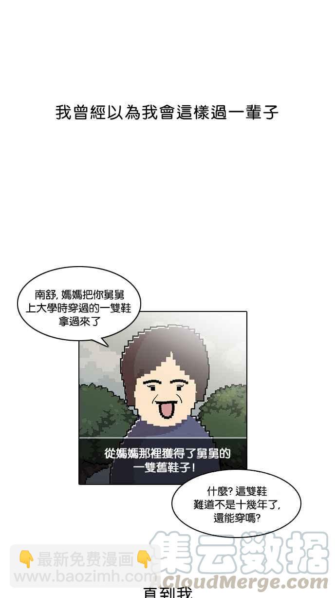 🍕看脸时代 [第19话] 洪在烈 (1) 第5页