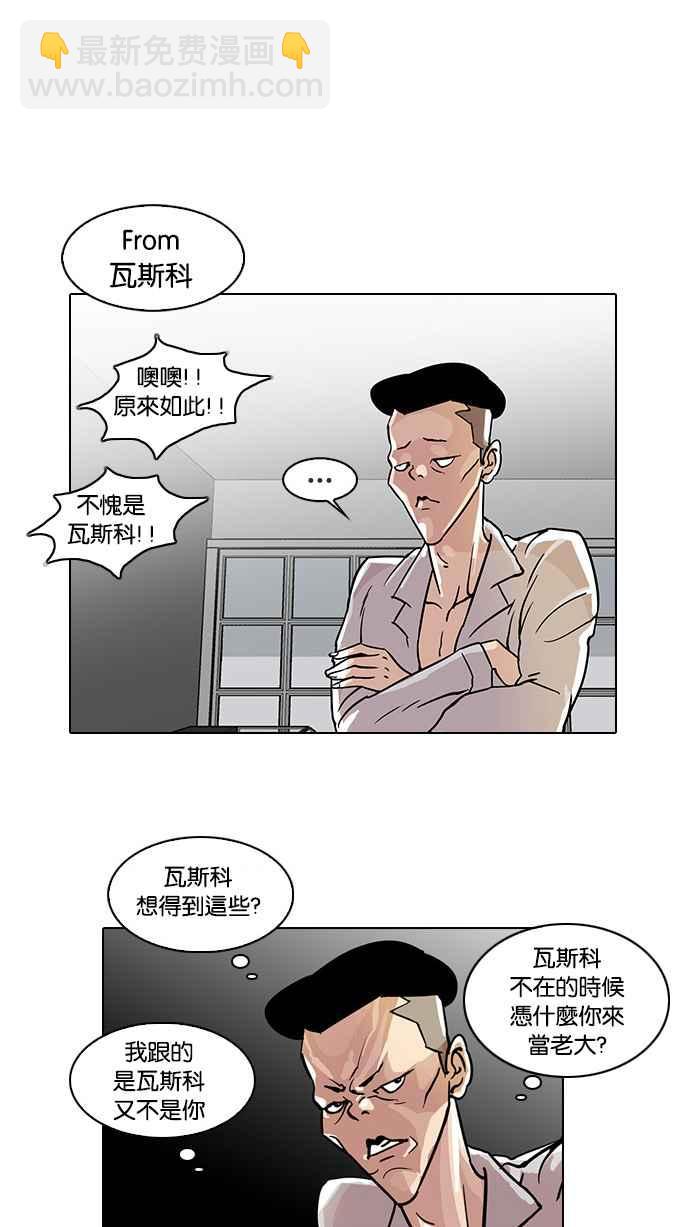 🍕看脸时代 [第19话] 洪在烈 (1) 第50页