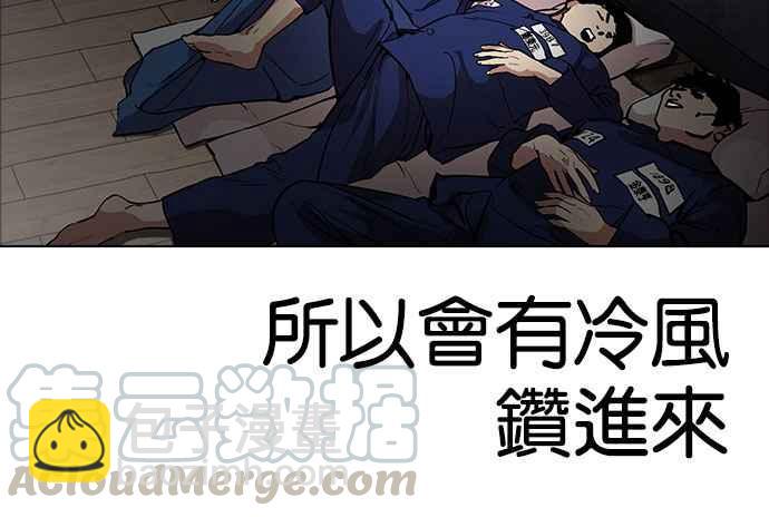 🍕看脸时代 [第181话] 少年犯感化院 [02] 第21页