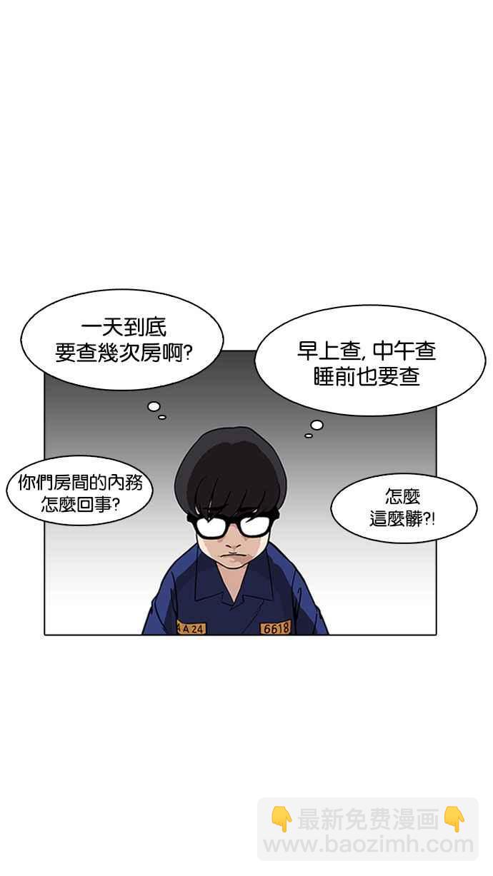 🍕看脸时代 [第181话] 少年犯感化院 [02] 第47页