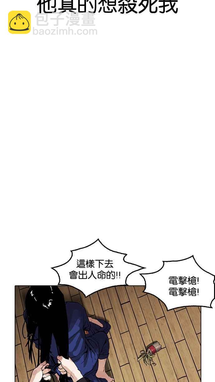 🍕看脸时代 [第183话] 少年犯感化院 [04] 第22页