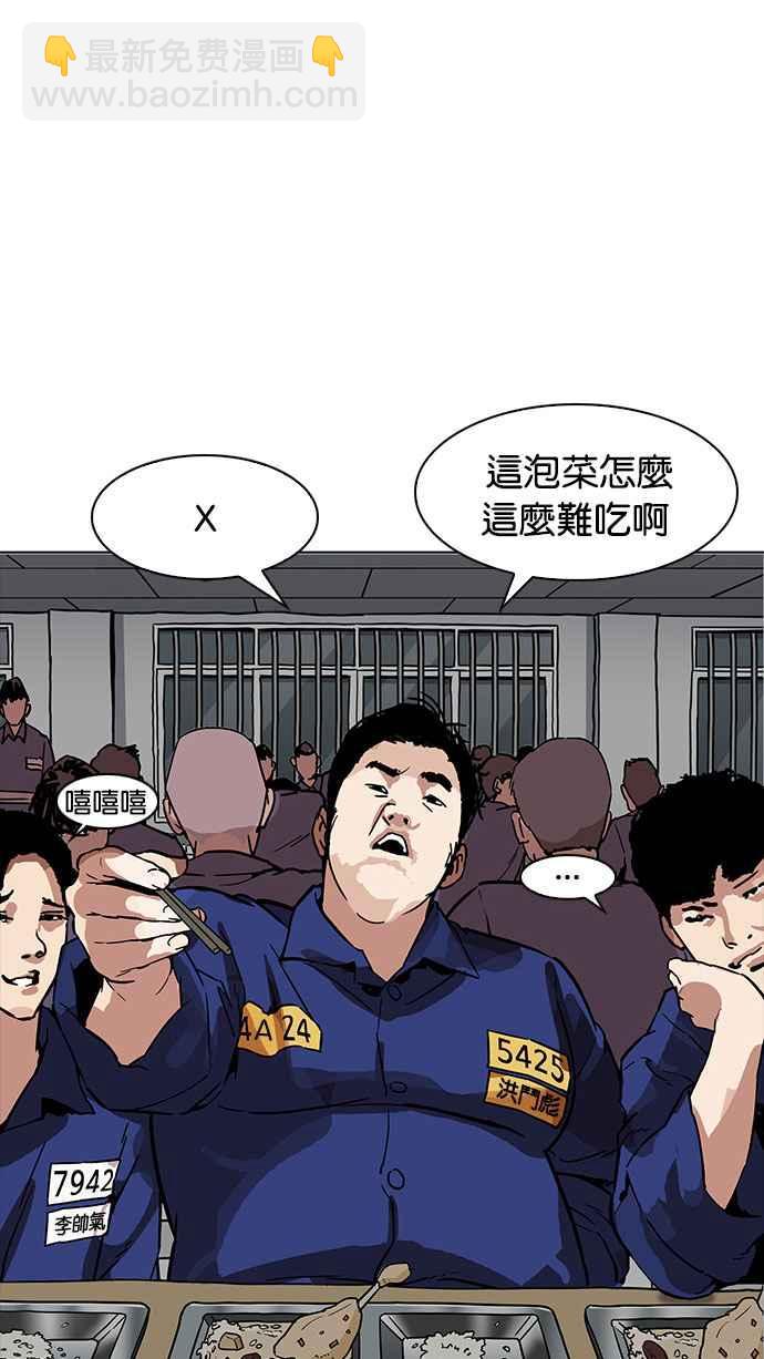 🍕看脸时代 [第183话] 少年犯感化院 [04] 第40页