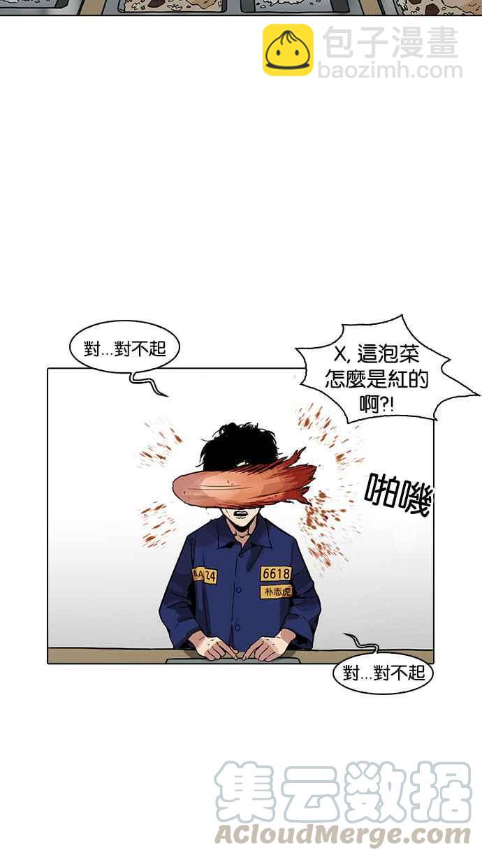 🍕看脸时代 [第183话] 少年犯感化院 [04] 第41页