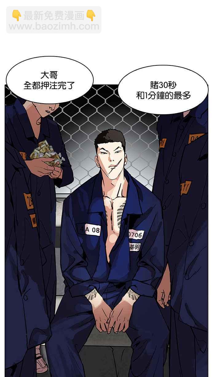 🍕看脸时代 [第185话] 少年犯感化院 [完结] 第3页