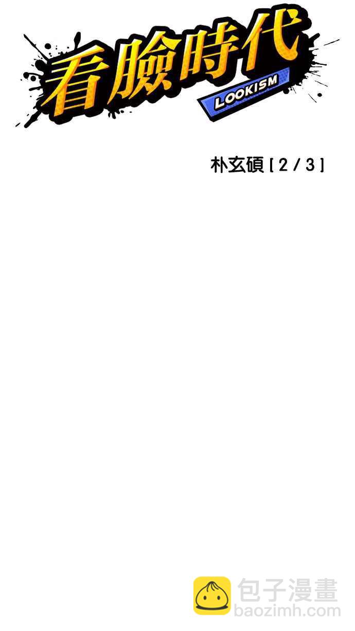 🍕看脸时代 [第189话] 朴玄硕 [2_3] 第18页