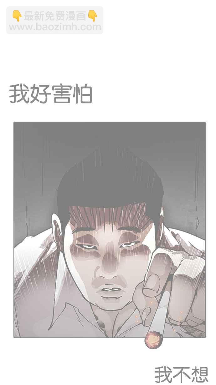 🍕看脸时代 [第191话] 流浪汉 [01] 第4页