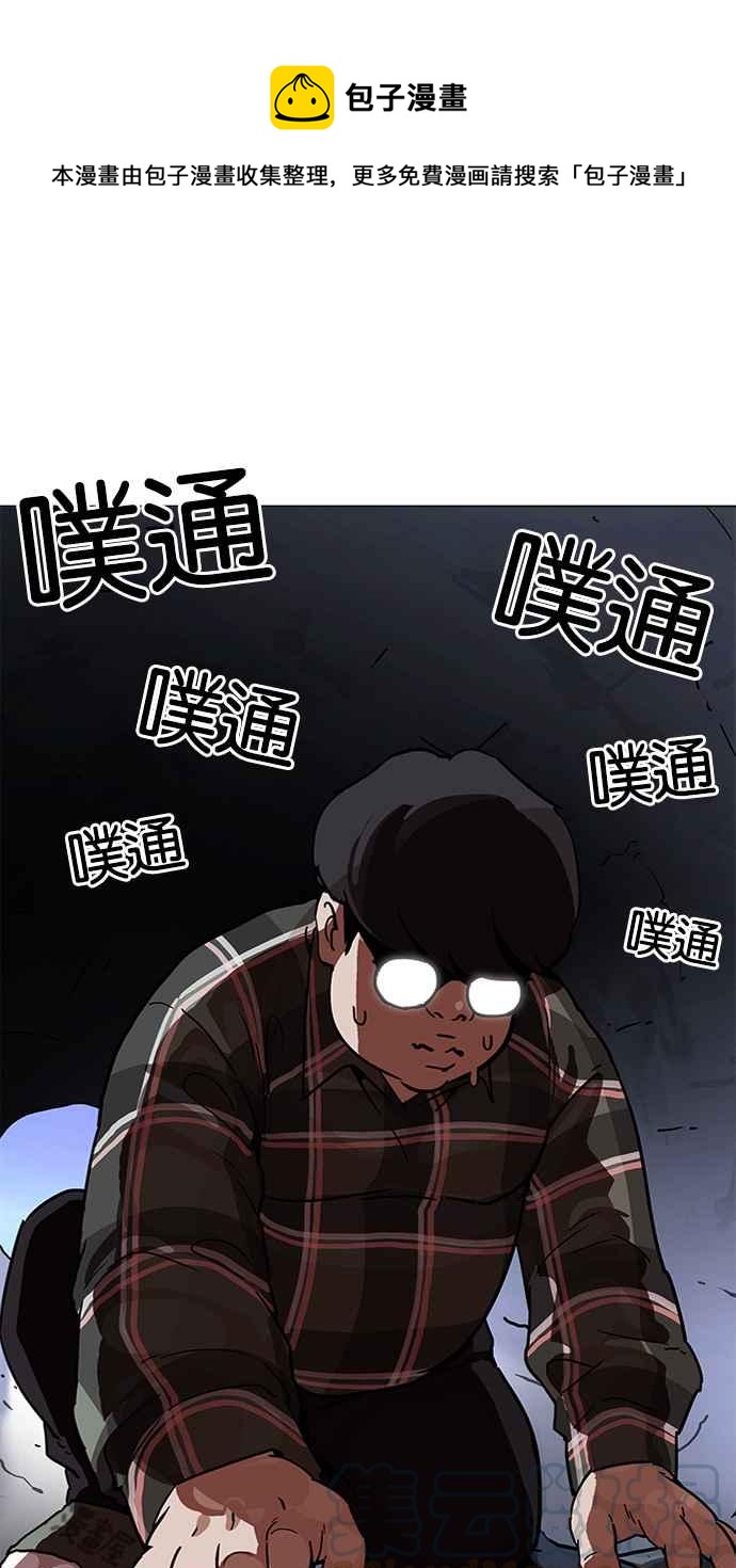 🍕看脸时代 [第193话] 流浪汉 [03] 第1页