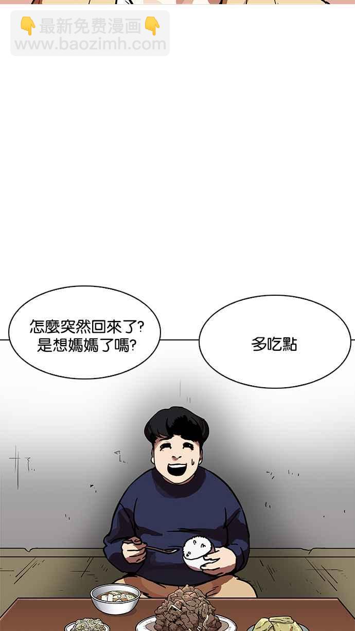🍕看脸时代 [第195话] 朴玄硕VS 李泰成 [1_3] 第47页