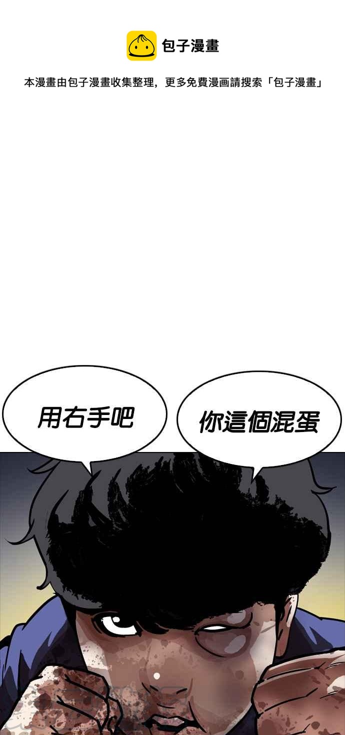 🍕看脸时代 [第197话] 朴玄硕VS 李泰成 [3_3] 第1页