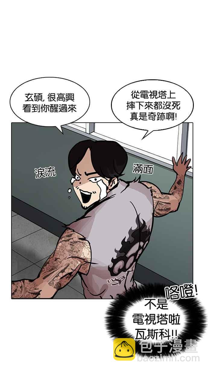 🍕看脸时代 [第199话] 帝犬联盟 [01] 第23页