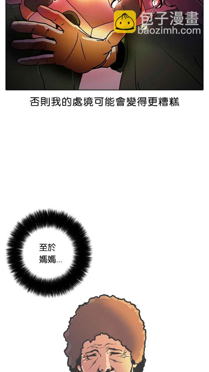 🍕看脸时代 [第3话] 第14页