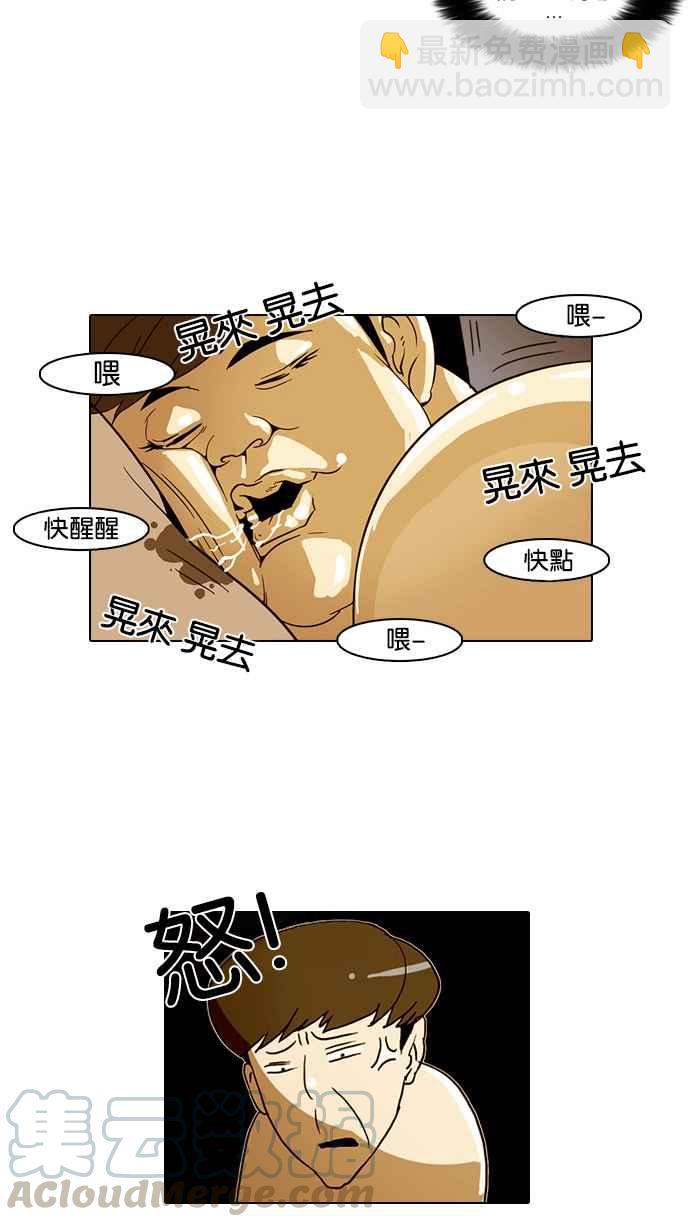 🍕看脸时代 [第3话] 第21页